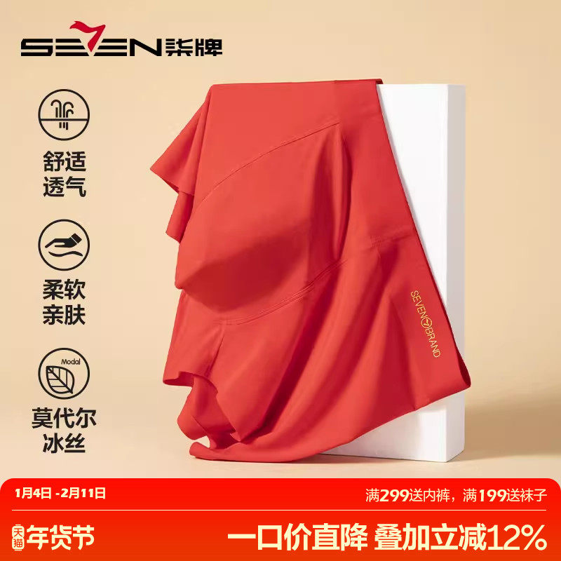 柒牌本命年男士内裤男平角莫代尔大红色属蛇年结婚多色四角短裤头,女士内衣/男士内衣/家居服,男平角内裤,淘宝优惠券,粉丝福利购,淘宝优惠卷