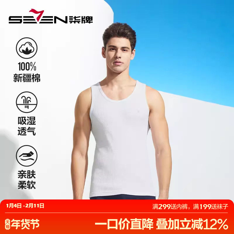 柒牌男士背心新疆纯棉运动健身打底汗衫休闲家居服无袖T恤白色男