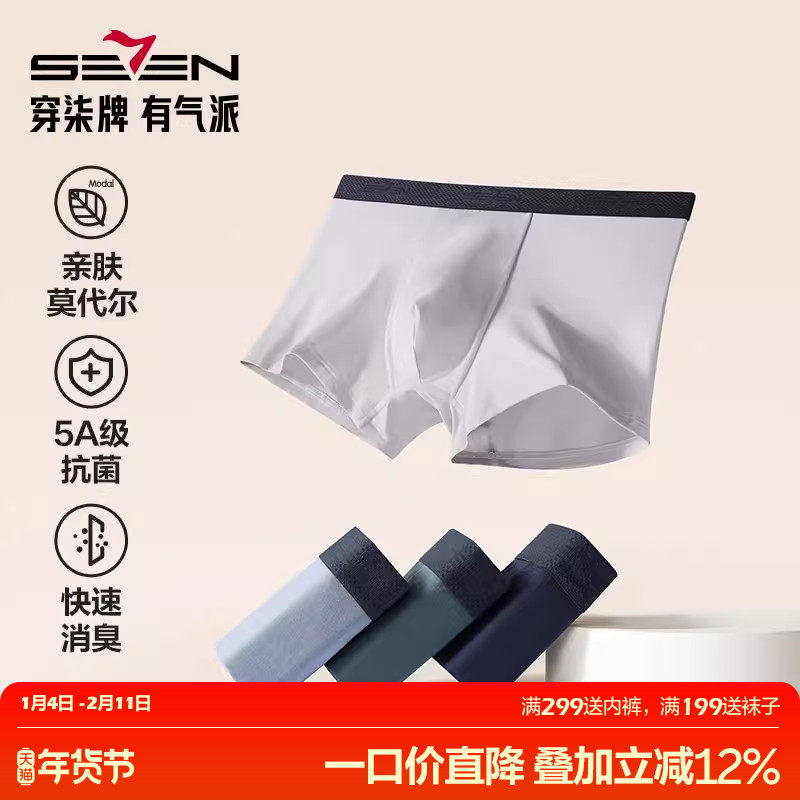 柒牌莫代尔男士内裤抑菌桑蚕丝裆夏季新款运动大码平角短裤四角裤,女士内衣/男士内衣/家居服,男平角内裤,淘宝优惠券,粉丝福利购,淘宝优惠卷