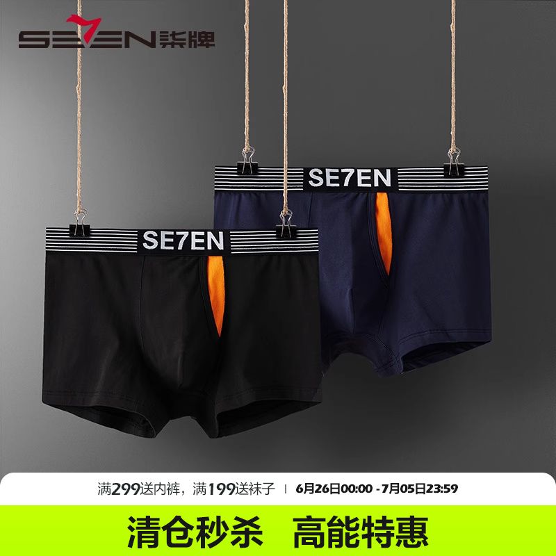柒牌男士内裤莫代尔平角裤运动透气抗菌裆短裤吸汗速干四角裤男生