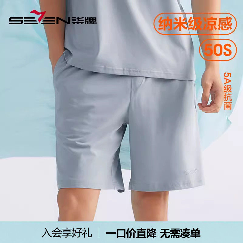 柒牌男士睡裤棉质抑菌