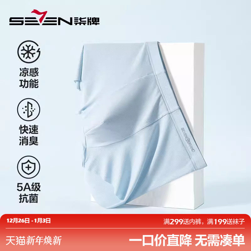 柒牌冰丝内裤男士夏季凉感抑菌消臭四角短裤衩青年男生超薄平角裤