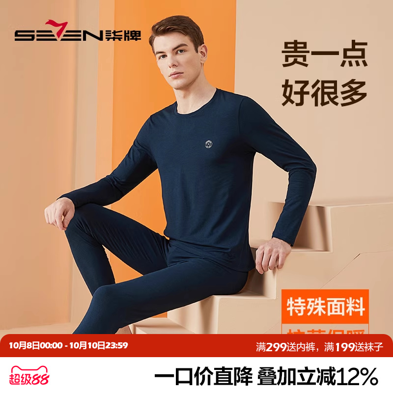 柒牌保暖内衣男棉质毛衫