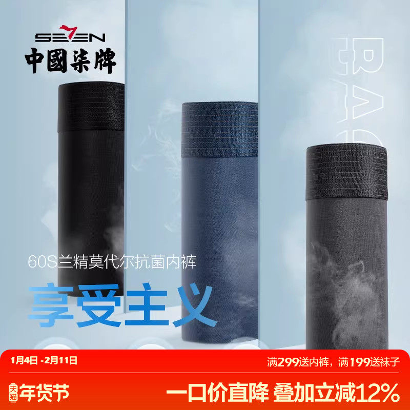 柒牌男士内裤2025新款男莫代尔抗菌平角裤男生宽松裤衩商务内裤男,女士内衣/男士内衣/家居服,男平角内裤,淘宝优惠券,粉丝福利购,淘宝优惠卷