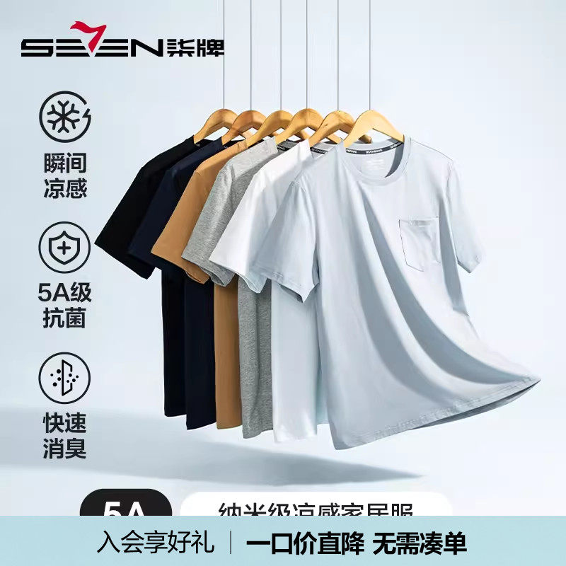 柒牌男士家居服上衣短袖