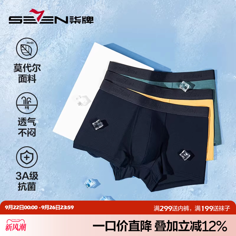 柒牌抗菌莫代尔男士内裤平角裤