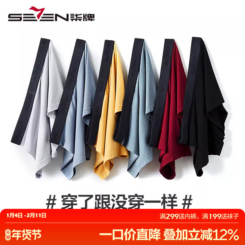 柒牌男士内裤冰丝四角裤莫代尔透气裤头无痕平角裤棉质抗菌短裤男,女士内衣/男士内衣/家居服,男平角内裤,淘宝优惠券,粉丝福利购,淘宝优惠卷