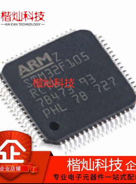 原装正品 STM32F105RCT6 LQFP-64 72MHz 256KB 微控制器单片机
