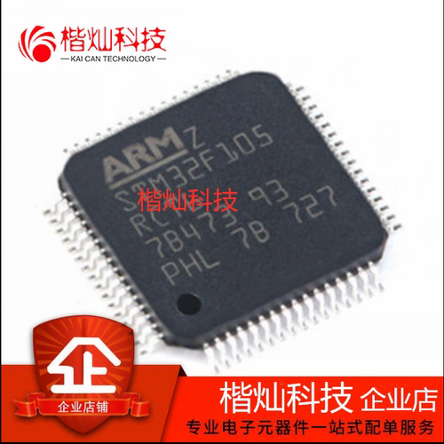 原装正品 STM32F105RCT6 LQFP-64 72MHz 256KB 微控制器单片机