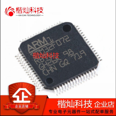 原装正品STM32F072RBT6 贴片LQFP-64 32位微控制器-MCU单片机芯片