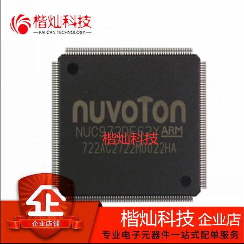 全新原装正品 NUC972DF62Y NUC972 单片机 封装LQFP216 MCU控制器