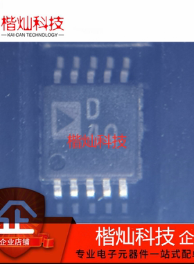 原装正品 AD5259BRMZ10-R7 AD5259BRM10 D4Q MSOP10 数字电位器