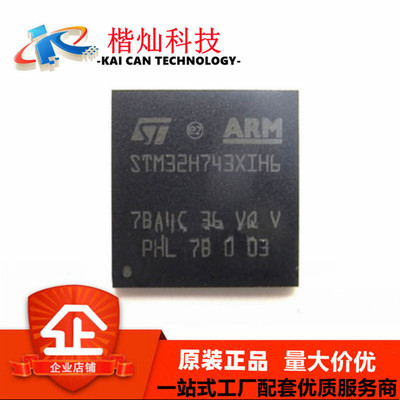 STM32H747XIH6BGA-265微控制器