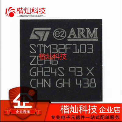 原装正品 STM32F103ZEH6 LFBGA-144 32位微控制器MCU 单片机芯片