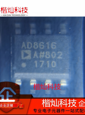 全新原装正品 AD8616ARZ 运算放大器贴片 SOP8封装 IC芯片电路