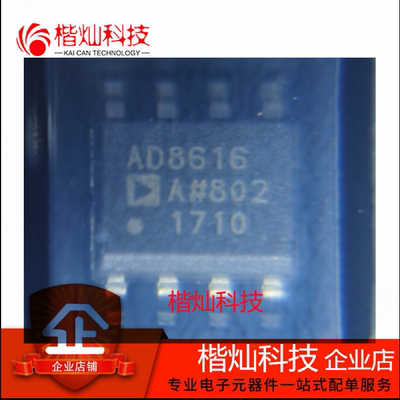 全新原装正品 AD8616ARZ 运算放大器贴片 SOP8封装 IC芯片电路