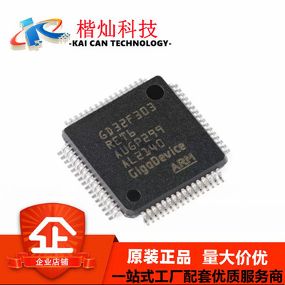 全新原装GD32F303RET6贴片LQFP-64单片机集成电路电子芯片IC现货