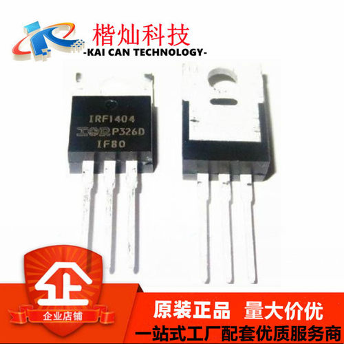 全新原装 IRF1404 TO-220 IRF1404PBF 场效应管 MOS管 芯片