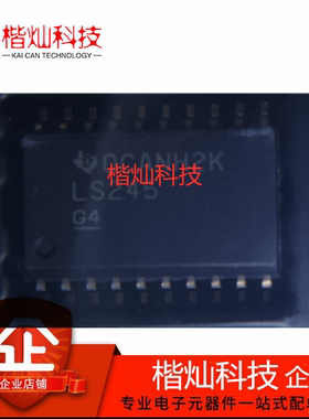 原装正品 SN74LS245DWR SOIC-20 贴片LS245DW 总线收发器 IC芯片