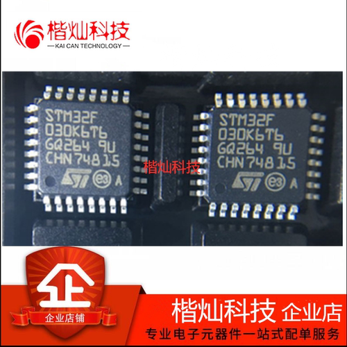 嵌入式 全新原装 STM32F030K6T6  QFP32 STM32F030K6 微控制器