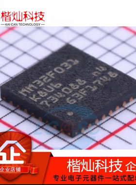 全新原装 MM32F031K8U6 32位微控制器 单片机芯片IC 封装QFN-32