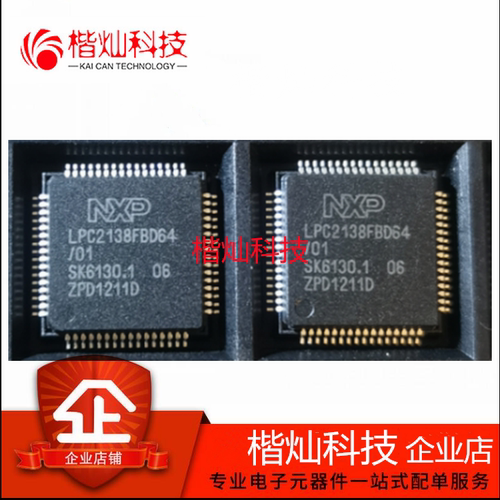 正品LPC2138FBD64 LQFP-64 微控制器 全新原装 量大价优 欢迎咨询
