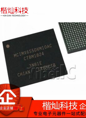 全新原装 MCIMX6S5DVM10AC BGA-624 贴片 微处理器-MPU IC芯片