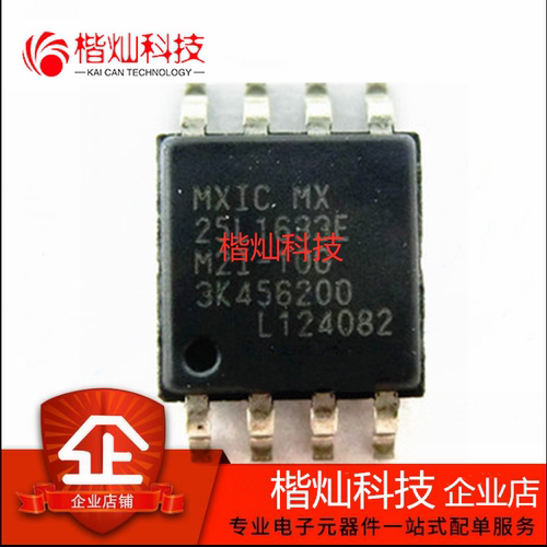 原装正品 | MX25L1633EM2I-10G SOP-8 贴片 FLASH储存器 IC芯片