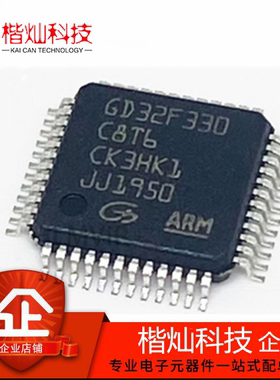 GD32F330C8T6 LQFP48原装正品 微控制器MCU单片机芯片IC 可替代ST