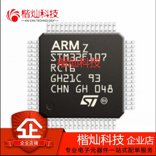 原装正品 STM32F107RCT6 LQFP-32 ARM Cortex-M3 32位微控制器