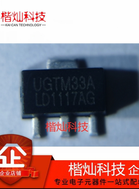 LD1117AG-33-AB3-A-R SOT-89 3.3V 低压差线性稳压 LD1117-3.3V