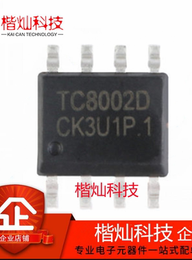 原装正品TC8002D 3W 通用音频功放IC 兼容LM4871 贴片SOP8 芯片