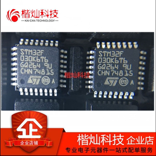 嵌入式 全新原装 STM32F030K6T6  QFP32 STM32F030K6 微控制器