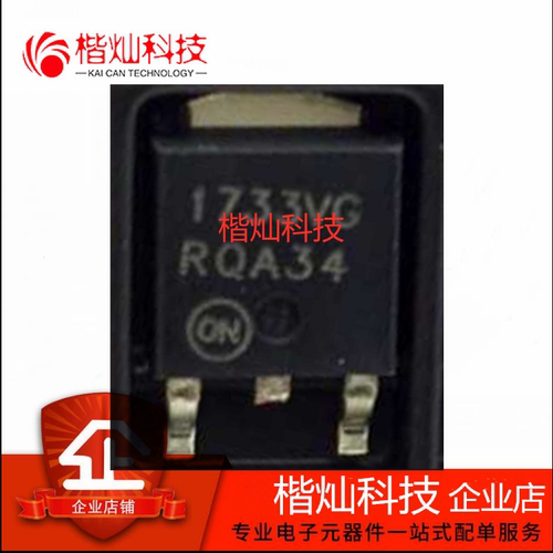 全新原装正品 NCV1117DT33T5G 丝印1733VG TO252 1A 3.3V固定输出
