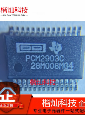 全新原装正品 PCM2903CDB SSOP-28  接口芯片 编解码器 量大价优
