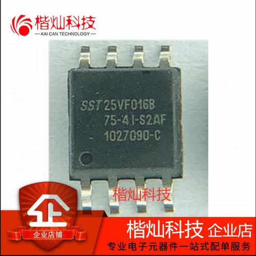 全新原装正品 SST25VF016B-50-4I-S2AF SOP8 16MB串口闪存芯片
