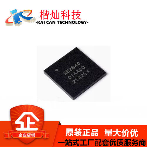 全新原装NRF52840-QIAA-R 封装QFN-73 无线收发芯片蓝牙SOC单片机