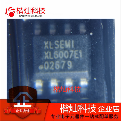 全新原装 XL6007E1 XL6007 贴片 SOP8 升压大功率直流电源芯片IC