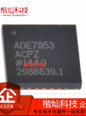 全新原装 ADE7953ACPZ QFN28 ADE7953ACP ADE7953 计量IC 芯片