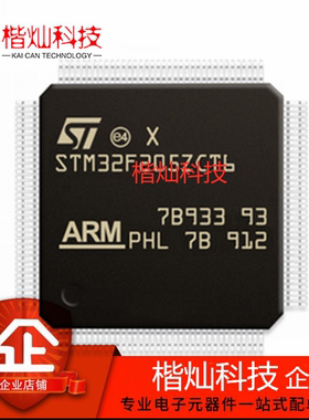 原装正品STM32F205ZCT6 LQFP144 32位微控制器MCU ARM单片机芯片