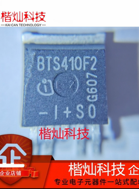 原装正品BTS410F2 TO-220 智能高端电源开关管 直插式 开关电源管