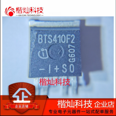 原装正品BTS410F2 TO-220 智能高端电源开关管 直插式 开关电源管