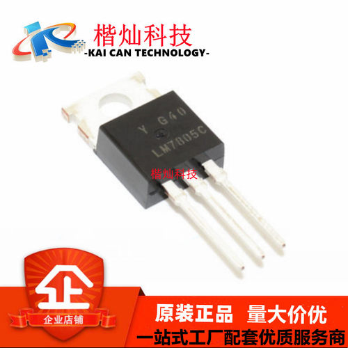 全新原装 L7805CV LM7805 三端稳压电路 TO-220 5V/1.5A 厚片