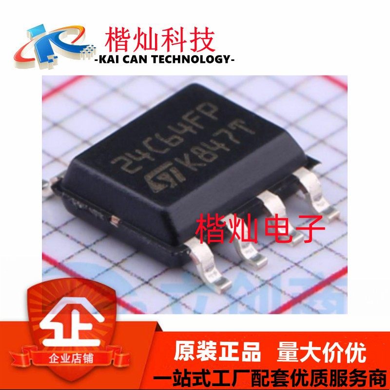 全新原装 M24C64-FMN6TP SOP-8 丝印24C64FP 24C64 存储器芯片