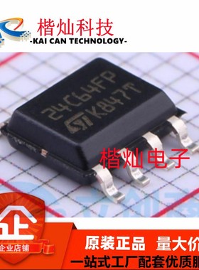 全新原装 M24C64-FMN6TP SOP-8 丝印24C64FP 24C64 存储器芯片