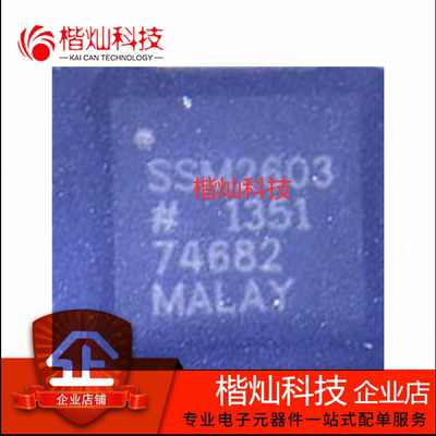 原装正品贴片 SSM2603CPZ SSM2603 QFN-28 音频放大芯片 量大价优