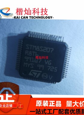 全新原装 STM8S207R8T6  LQFP-64 STM8S207R8 单片机 微控制器