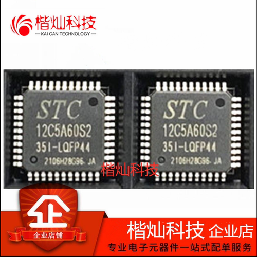 原装正品 STC12C5A60S2-35I-LQFP44G LQFP44 芯片单片机 量大价优