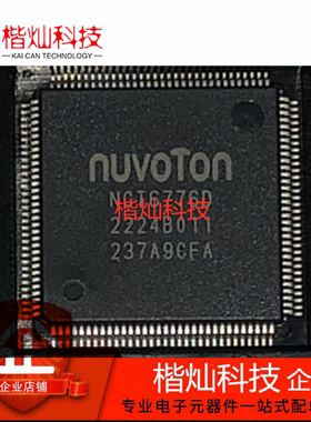 全新原装正品 NCT6776D LQFP-128 贴片 集成电路 接口专用 IC芯片