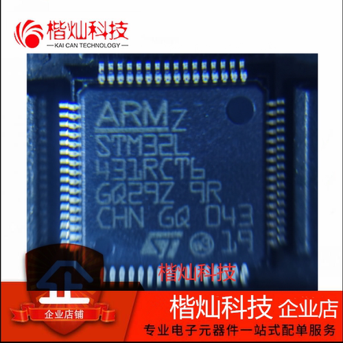 原装正品 STM32L431RCT6 LQFP-64 ARM Cortex-M4 32位微控制器